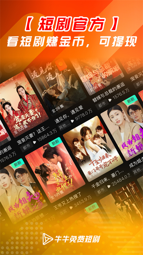 牛牛免费短剧App截图4