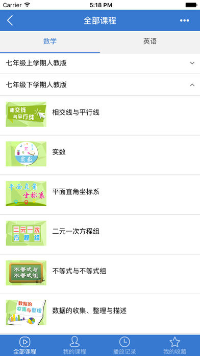 掌上家校通app截图3