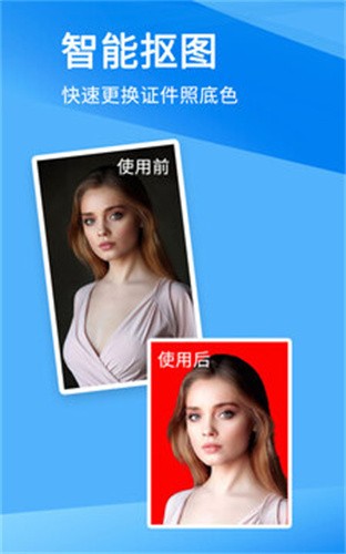 证件照美化大师截图1