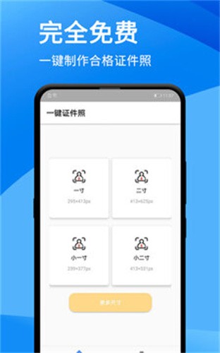 证件照美化大师截图3