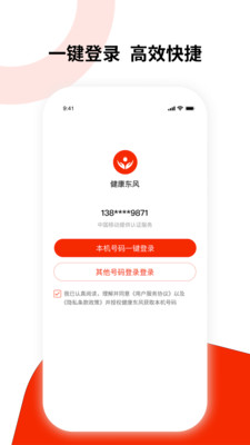 健康东风(体检查询)截图1