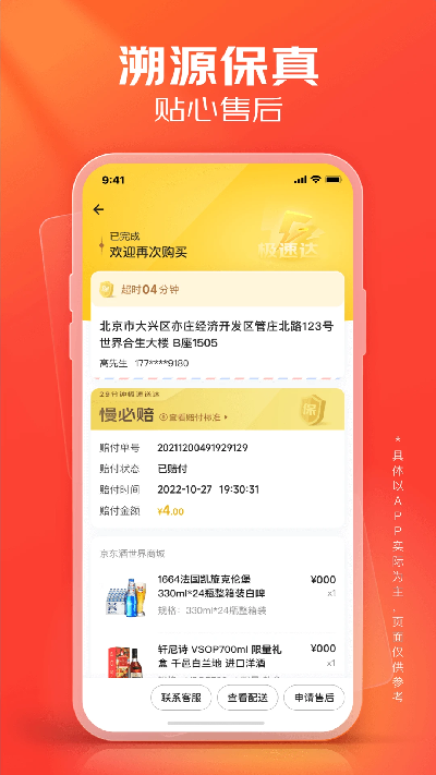 京东酒世界截图4