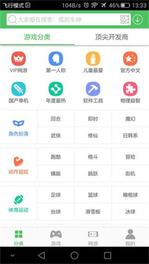 百分网游戏盒app官方版截图1