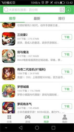 百分网游戏盒app官方版截图4