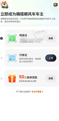 嘀嗒出行顺风车截图3
