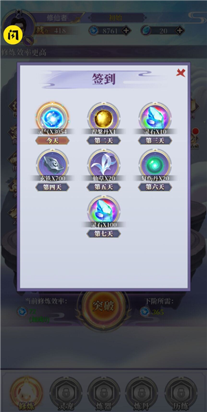从前有个仙儿免广告无限灵力截图1