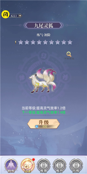 从前有个仙儿免广告无限灵力截图2