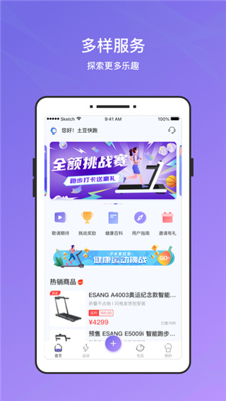 伊尚运动app截图1