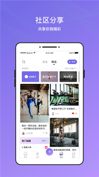 伊尚运动app截图4