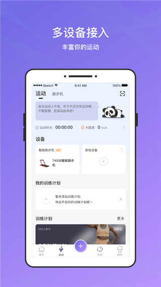 伊尚运动app截图2