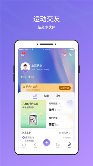 伊尚运动app截图3