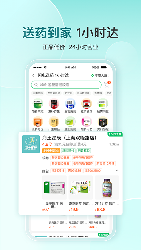 平安好医生App截图1