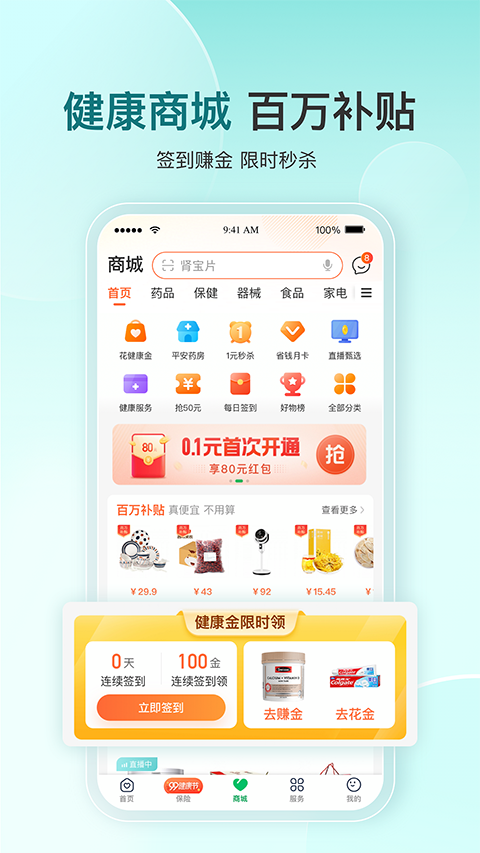 平安好医生App截图2