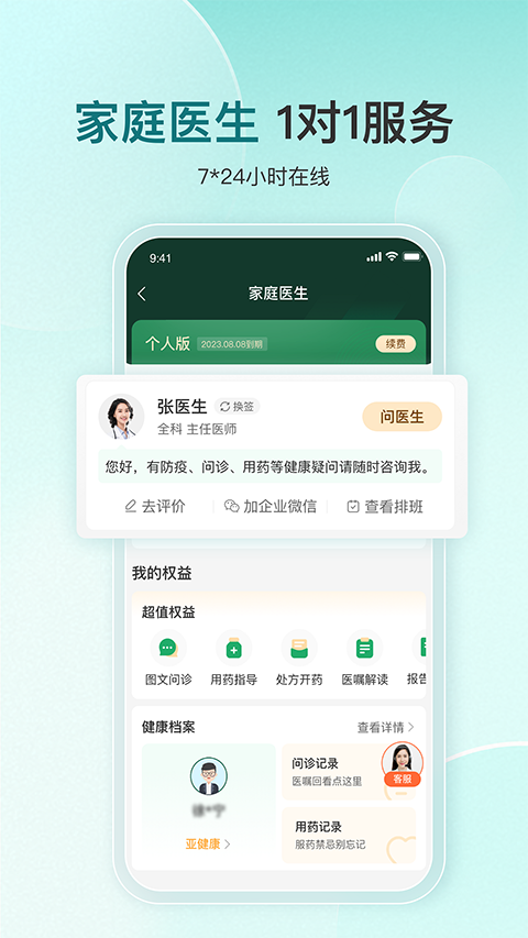 平安好医生App截图3