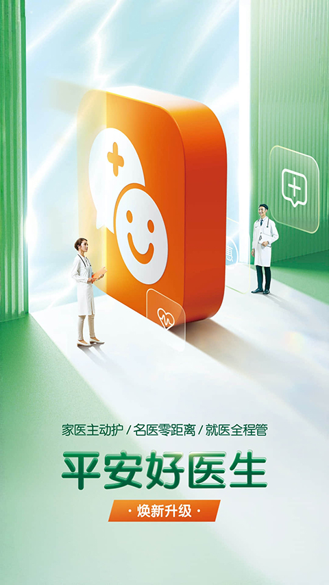 平安好医生App截图5