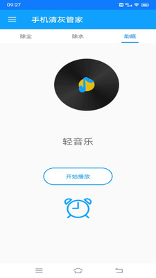 手机清灰管家截图1