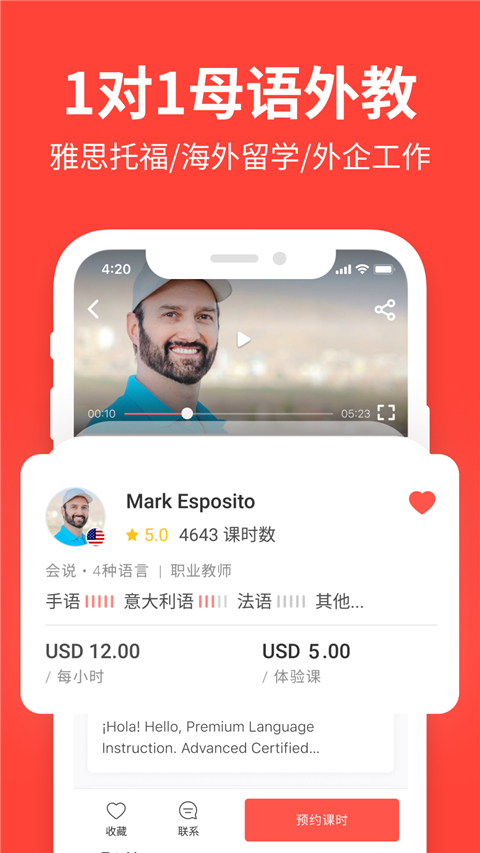 italki外语学习APP截图4