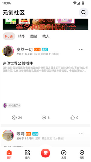 元创社区截图4