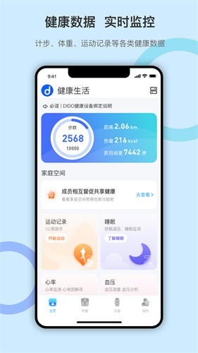 dido手环app截图2