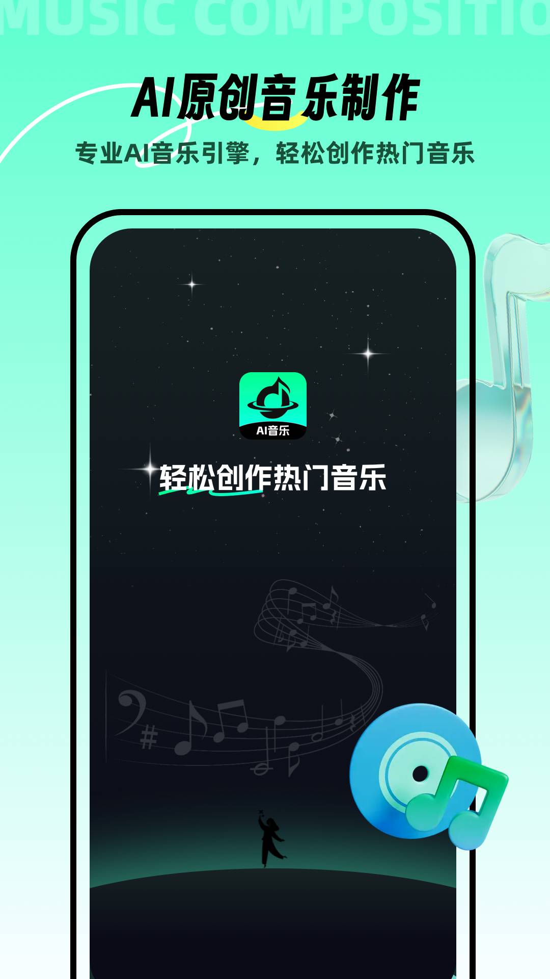 AI音乐家app截图1