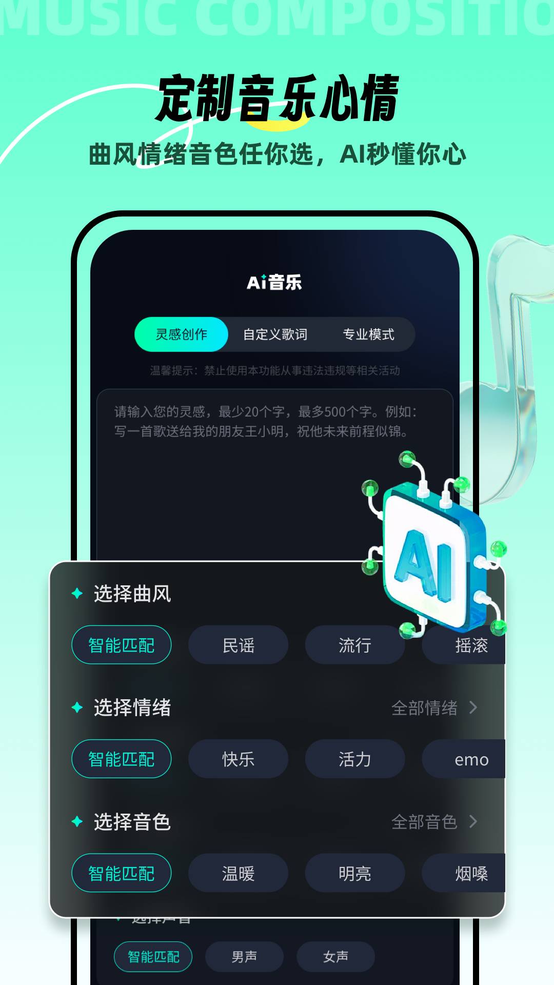AI音乐家app截图2