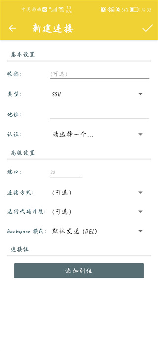 juicessh截图1