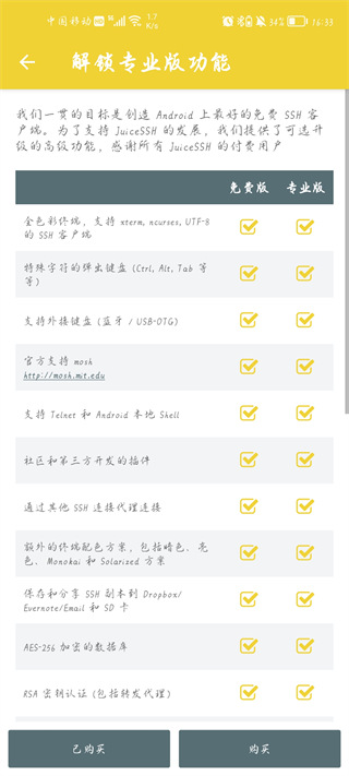 juicessh截图5