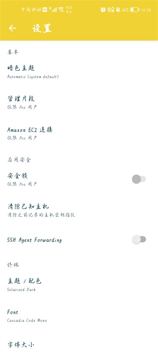 juicessh截图3