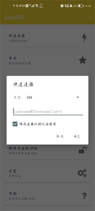 juicessh截图4