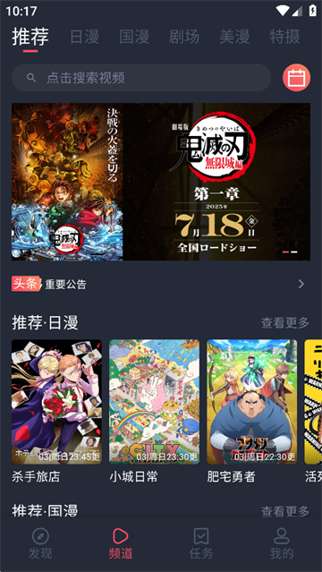 动漫共和国无广告截图2