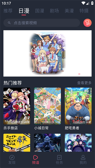 动漫共和国无广告截图3