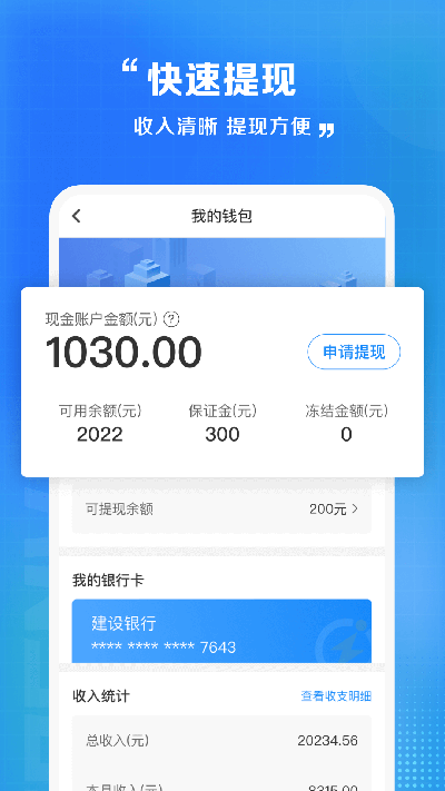 闪送员app截图1