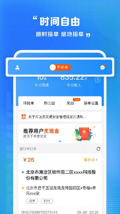 闪送员app截图3