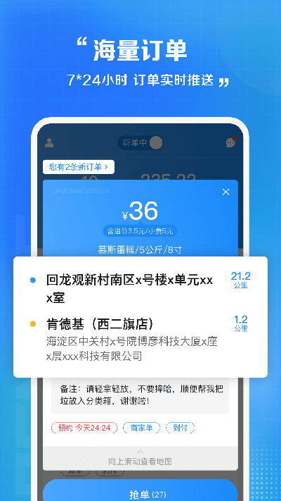 闪送员app截图2