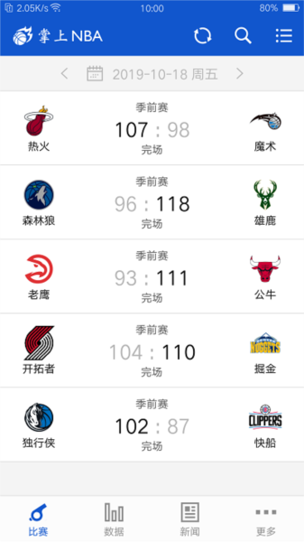 掌上NBA截图1