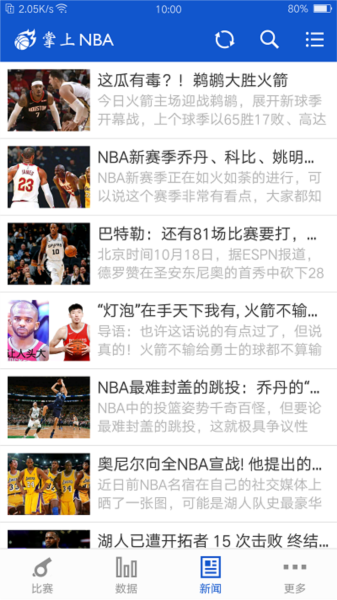 掌上NBA截图3