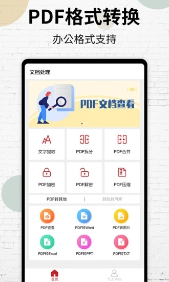 PDF阅读器截图2