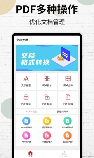 PDF阅读器截图4