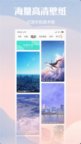 小米主题商店截图3