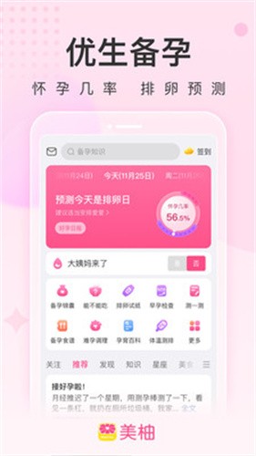美柚app截图2