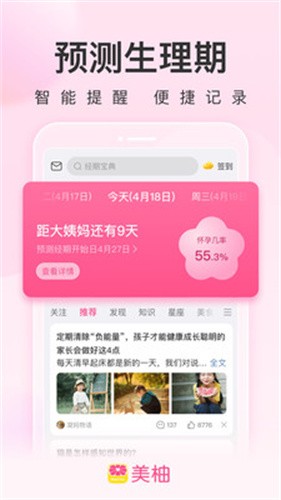 美柚app截图5