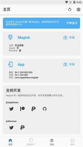 magisk模块仓库截图1