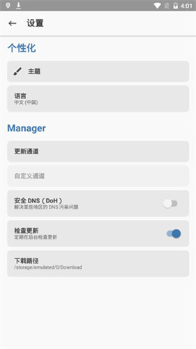 magisk模块仓库截图5