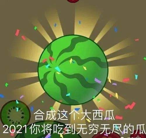 合成大西瓜辅助器截图1
