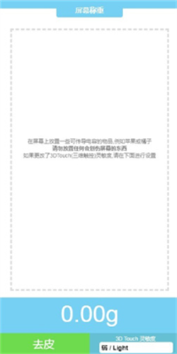 touchscale触屏电子秤截图1