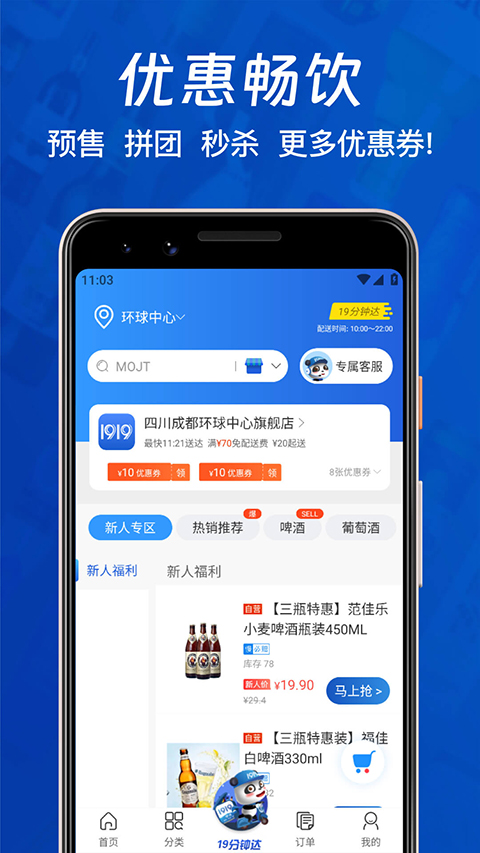 1919吃喝app截图1