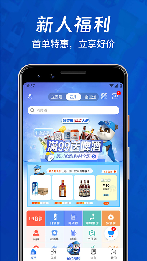 1919吃喝app截图2