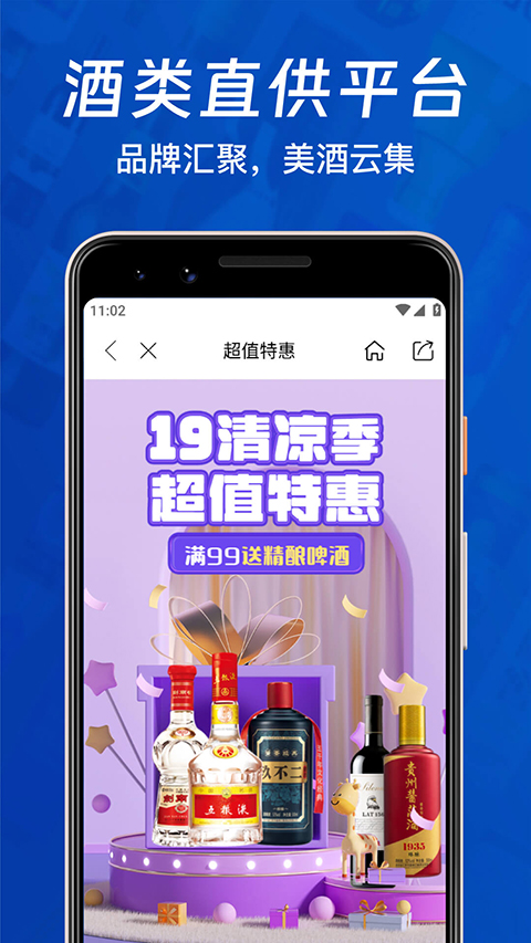 1919吃喝app截图3