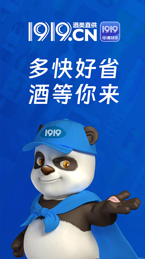 1919吃喝app截图4
