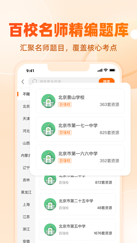 学科网app截图1